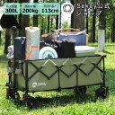 【P10倍 ポイントアップ】Sekey マックス 最大300L 耐荷重200kg 内寸113cm アウトドアワゴン ベアリング&ブレーキ付き 極太タイヤ キャリ...