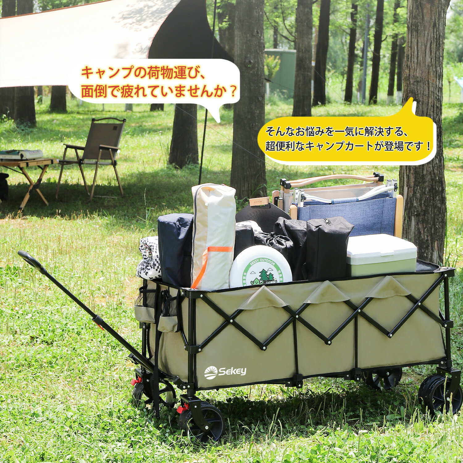 【お買い物マラソンP20倍】Sekey マックス 最大300L 高耐荷重200kg 【内寸113cm】 アウトドアワゴン 【ベアリング＆ブレーキ付き極太タイヤ】 キャリーワゴン 大容量 大型 折りたたみ キャンプカート 高品質 おしゃれ 黒 カーキ グリーン ブルー 2