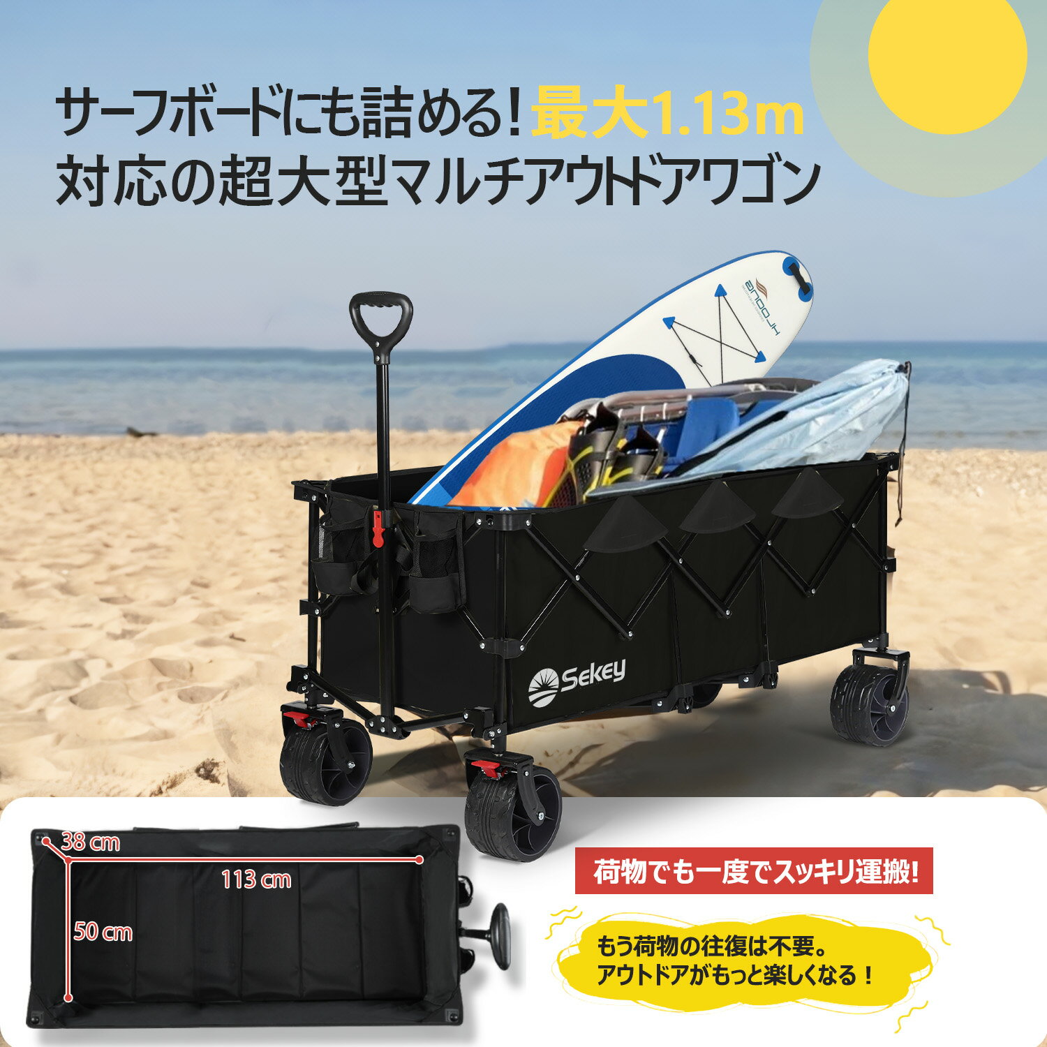 【お買い物マラソンP20倍】Sekey マックス 最大300L 高耐荷重200kg 【内寸113cm】 アウトドアワゴン 【ベアリング＆ブレーキ付き極太タイヤ】 キャリーワゴン 大容量 大型 折りたたみ キャンプカート 高品質 おしゃれ 黒 カーキ グリーン ブルー 3