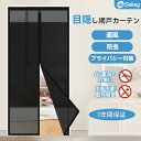 【店舗原資10倍Point UP】Sekey 玄関 網戸 センター開き 目隠し 網戸 マグネット 84×192cm 通風・防虫・プライバシー対策 三者両立 視線...