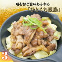 ひとくち親鳥 (120g) 3袋/5袋/10袋 骨付鶏 おやどり 親鳥 香川 丸亀 ビールに合う おつまみ 珍味 酒の肴 お取り寄せ グルメ 焼き鳥 高たんぱく 低糖質 ご当地グルメ 家飲み 骨付鳥【玄奥】