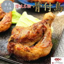 ≪香川名物≫骨付鳥（