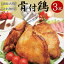 ≪わかどり3本セット≫【鳥屋玄奥】骨付き鳥 香川 名物 Xmas ギフト クリスマスチキン 2023 丸亀 骨付き鳥 鶏肉 お取り寄せグルメ チキンレッグ【送料無料】 4,302円
