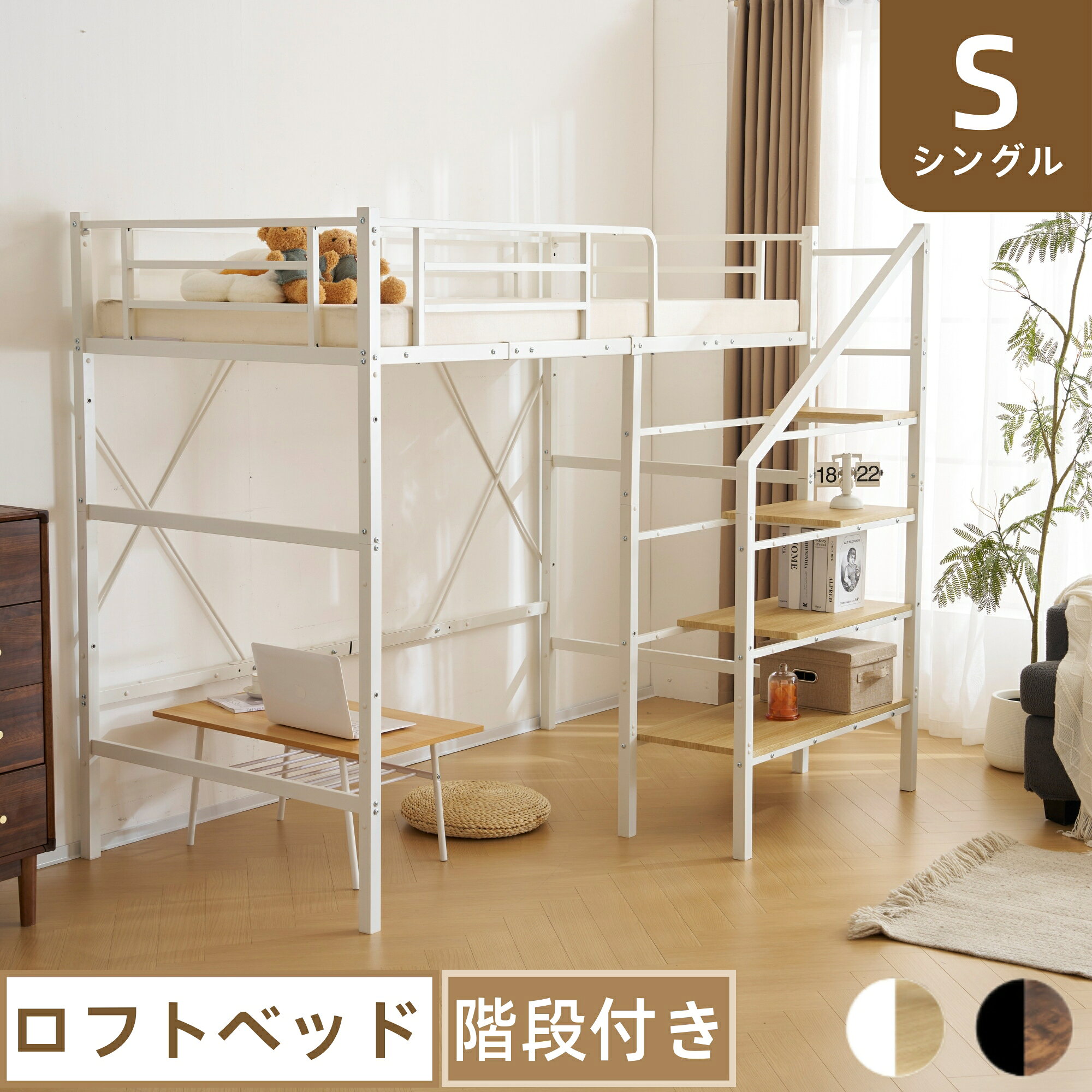 樂天商城 - ロフトベッド 階段 ハイタイプ ロフトベット ハイベッド 大人用 子供ベッド パイプベッド シングル 収納 頑丈 耐震 システムベッド ロフト 子供ベッド 階段付きロフ 新生活