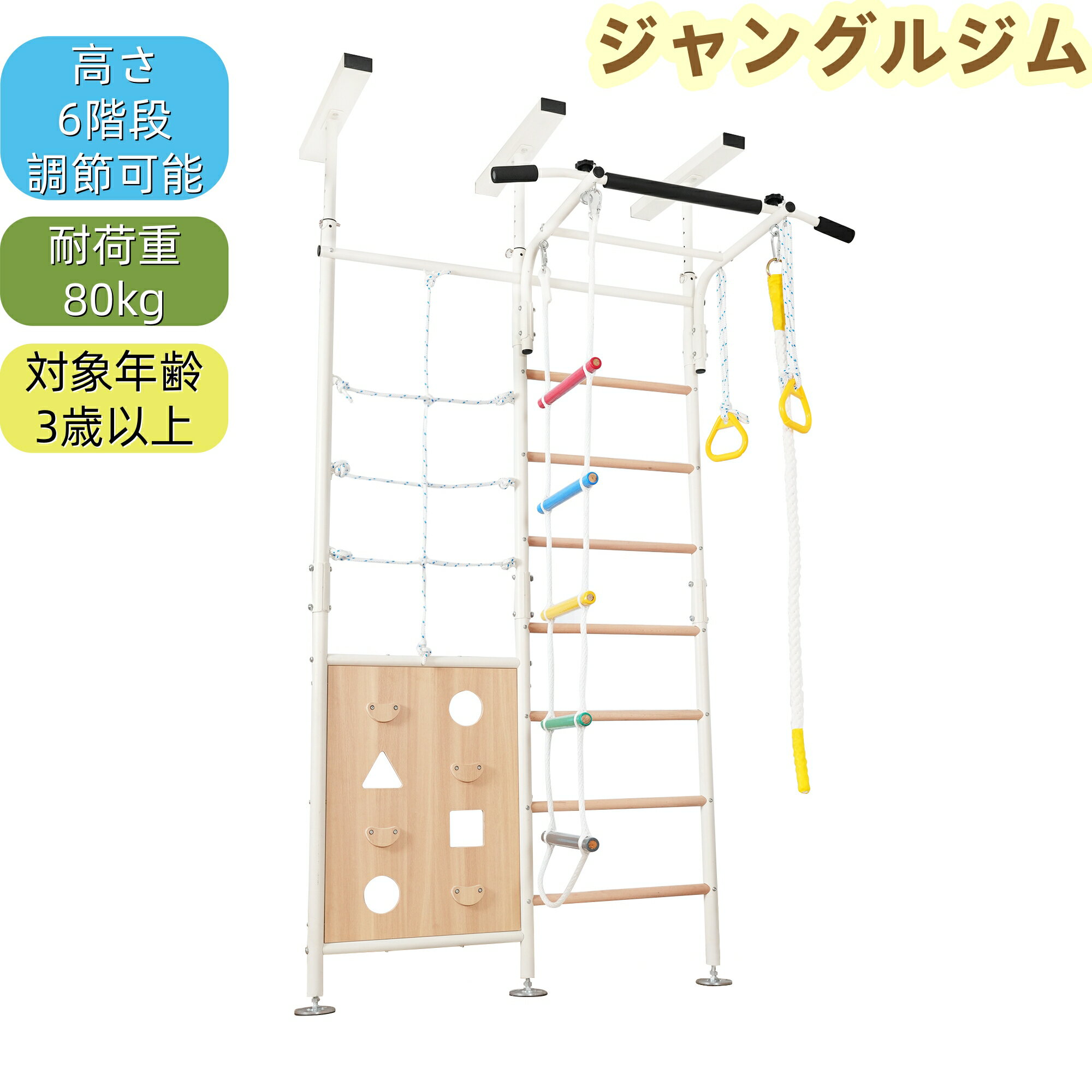 Rakuten - 【全品10%OFFクーポン】ジャングルジム 突っ張り式 7WAY 室内遊具 おうち運動 金属フレーム 高さ調節 室内 鉄棒 穴あけ不要 大型遊具 遊具 ロープはしご クライミングロープ 屋内 家庭用 組み合わせ自由 子供 キッズ 入園 男の子 女の子 おもちゃ 試験