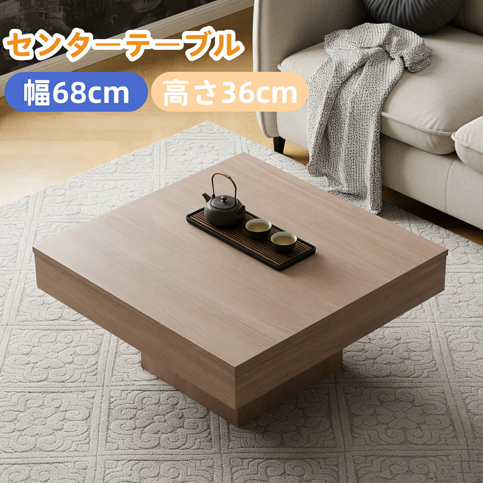 樂天商城 - 【全品ポイント5倍還元】センターテーブル 木製 テーブル ローテーブル おしゃれ 正方形 大き目 リビングテーブル 応接テーブル テーブル 高級感 リビング 新生活 1人暮らし
