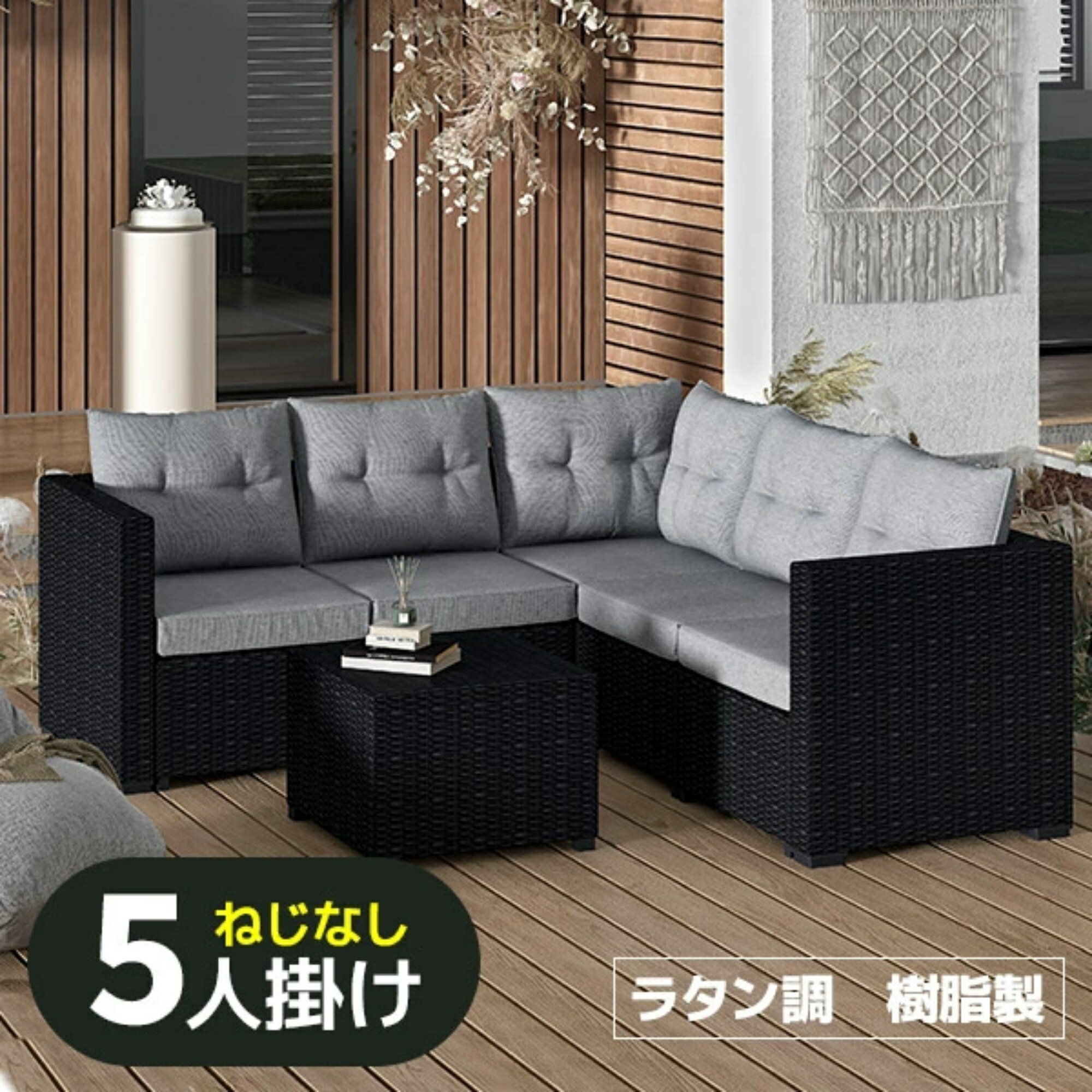 樂天商城 - 【全品ポイント5倍還元】ラタン調 ガーデンファニチャー 5人掛け ラタン調 ガーデンテーブル テーブルセット ガーデンチェアー ガーデンソファー テーブル 家具 樹脂 ガラス 肘付き ホテル カフェ ベランダ テラス 屋外家具 撥水加工 家具 おしゃれ 北欧