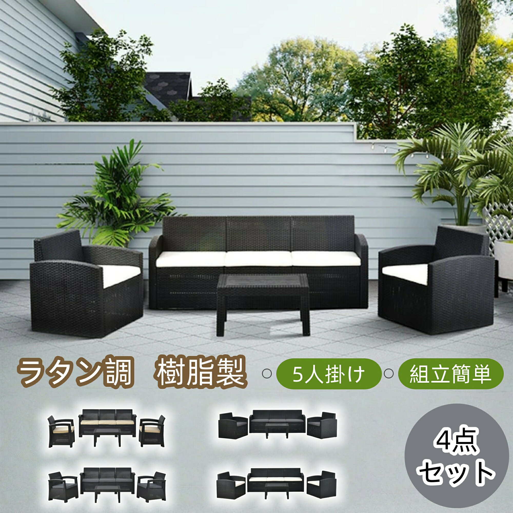 樂天商城 - 【全品ポイント7倍】ガーデンファニチャー テーブルセット 4点【組立工具不要】ラタン調 収納付き 樹脂 ねじなし テーブル ソファー チェアー リゾート 撥水加工 屋外家具 ホテル カフェ 新生活