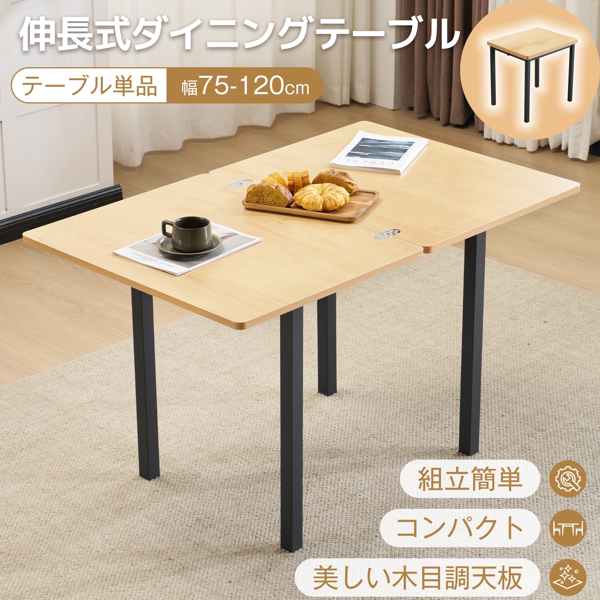 樂天商城 - 【全品ポイント5倍還元】販促12980円→11990円【1台2役】ダイニングテーブル 伸長式 省スペース 2人用 4人掛け 伸縮可能な天板 食卓テーブル 木目調 食卓 おしゃれ 組み立て簡単 ソリッド ハイエンド ヴィンテージ風 モダン 客用 書斎用 シンプル 新生活
