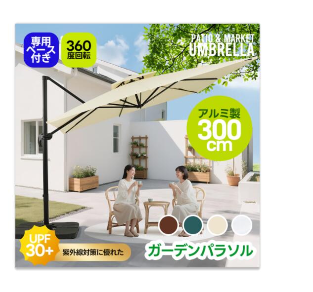 樂天商城 - 【全品8%OFFクーポン】【UPF紫外線対策】パラソルセット 角度調整 80kgベース パラソル ガーデンパラソル 風に強い 長方形 大型 ビーチパラソル ガーデニング 庭 キャンプ 日傘 家庭での使用 商業利用 海辺 プール