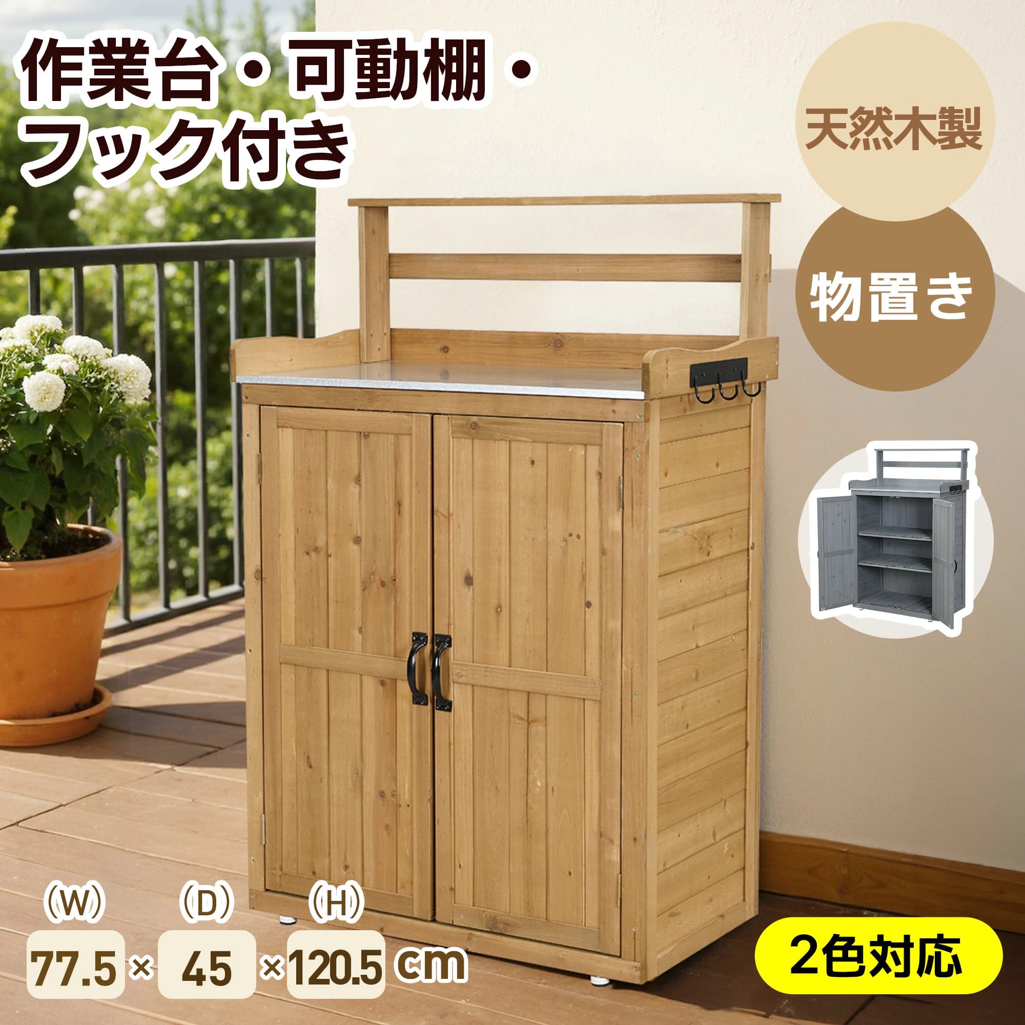 樂天商城 - 【全品ポイント5倍還元】物置 天然木 倉庫 屋外 屋外収納棚 木製物置 ベランダ 物置き フック ガーデニング 木製 ガーデン収納庫 観音開き diy 庭 収納 ラック 小型 おしゃれ