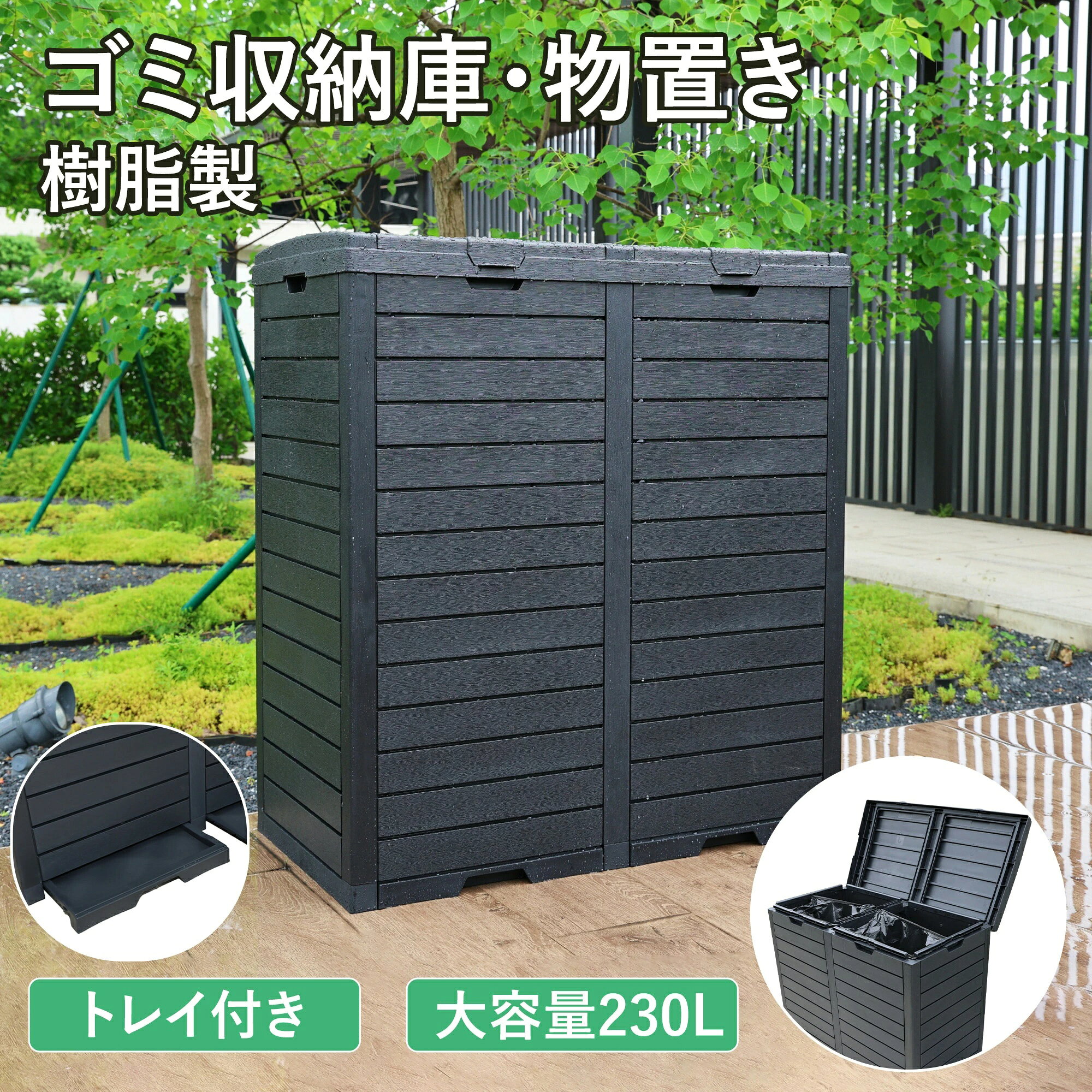 樂天商城 - 【全品8%OFFクーポン+ポイント7倍】ゴミ箱 屋外 230L 屋外収納庫 物置 大容量 樹脂 頑丈 大型 安定 簡単組立 ゴミ荒らし防止 カラスよけ 大型 野良猫よけ ふた付き ゴミステーション ゴミボックス ゴミ収納 ゴミ保管 ゴミ収集 庫 ごみ 箱 倉庫 DIY カラス対策 新生活