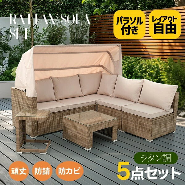 樂天商城 - 【全品ポイント7倍】パラソル付き ガーデンファニチャー 5点 ガーデン テーブル チェアー ラタン調 テーブル 家具 樹脂 楽組 ホテル カフェ ベランダ テラス 高級 テラス ソファ ガーデンソファー ガーデニング ラタン調 高級 新生活