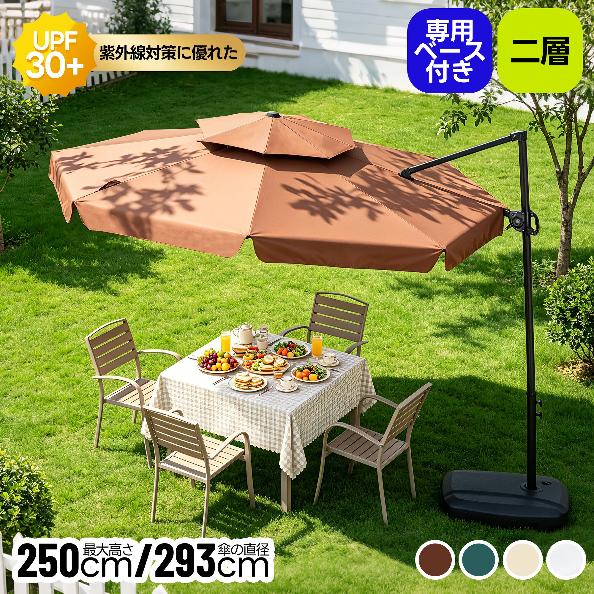 【組み合わせて理想の空間に】 【当店のパラソルセットはこちら】