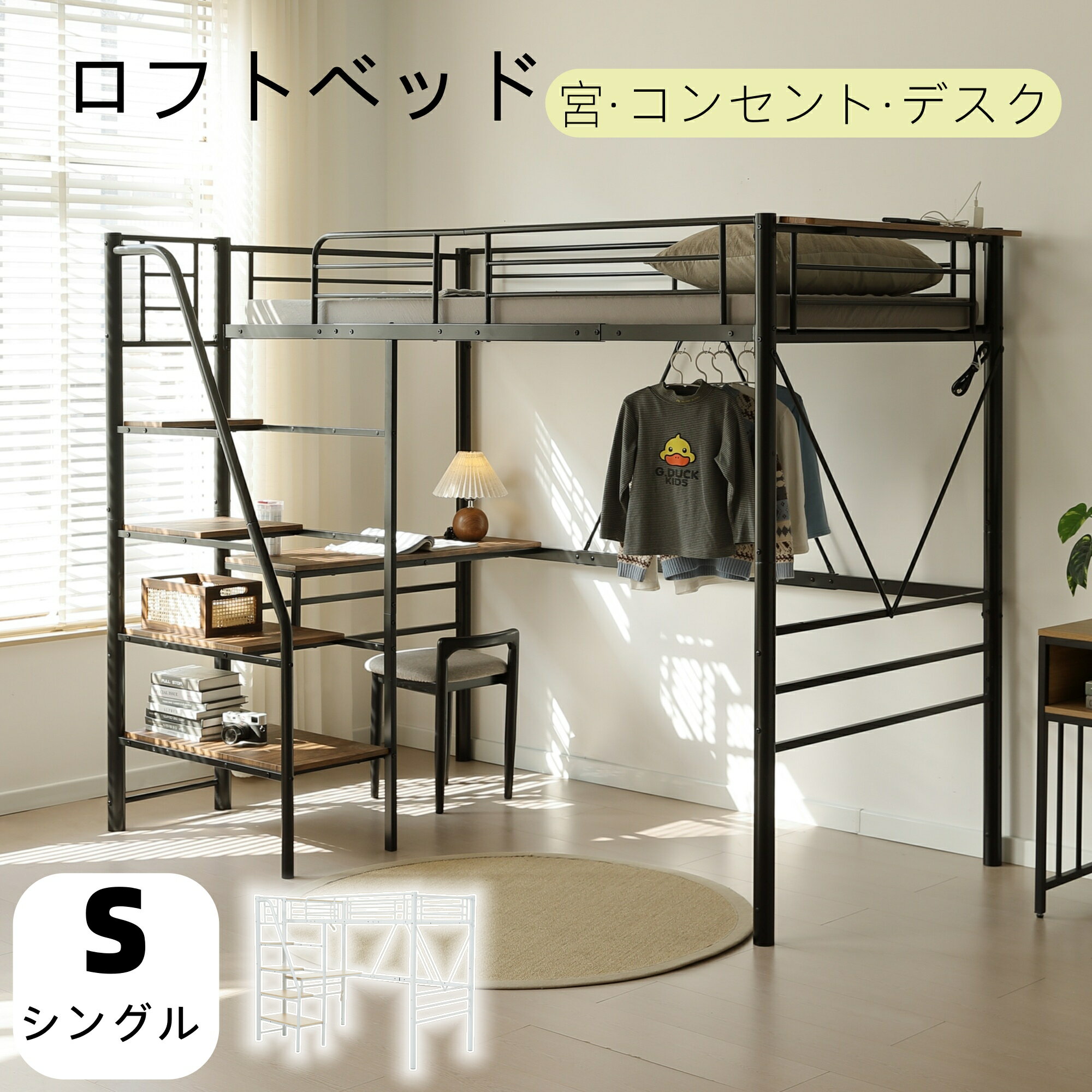 樂天商城 - 【全品ポイント7倍】ロフトベッド パイプベッド シングル ロフトベッド ロータイプ 宮棚 コンセント 階段 ハイタイプ 前階段 子供ベッド シングルベッド 下収納 ロフト ベッド 省スペース スチール 高さ140cm 新生活 耐震 頑丈 大人用 子供部屋 新生活