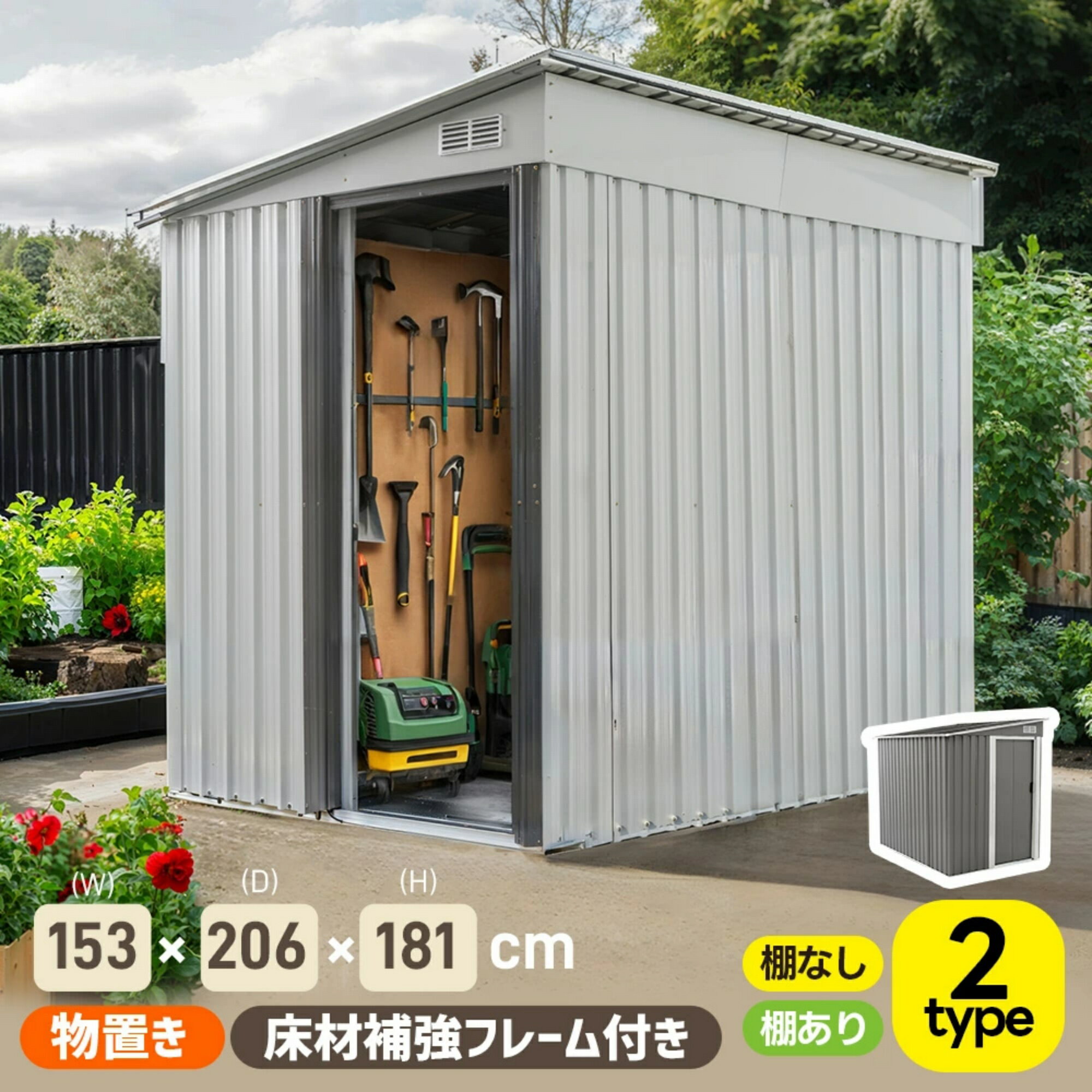 Rakuten - 【全品8%OFFクーポン】【2タイプ】物置 物置き 屋外 大型 スチール 倉庫 収納 戸外収納庫 可動棚付き 収納庫 屋外物置 防さび ベランダ 防水 ドア 引戸 スチール物置 屋外収納 ロック付き ガーデニング 庭 幅153*奥行き206*高181 新生活
