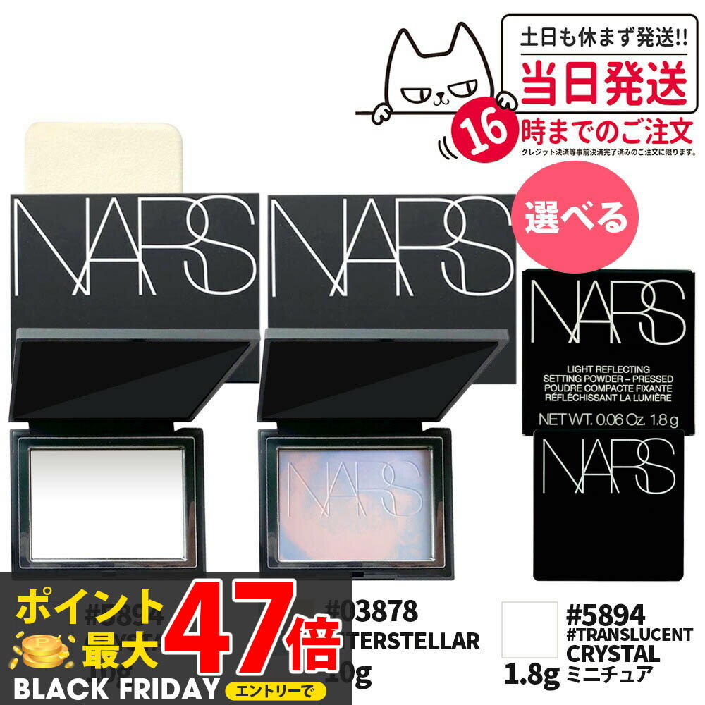 ٤5NARS ʡ 饤ȥե쥯ƥ󥰥åƥ ѥ ץ쥹 N #5894(CRYSTAL) 10g / ߥ˥奢 1.8g / ...