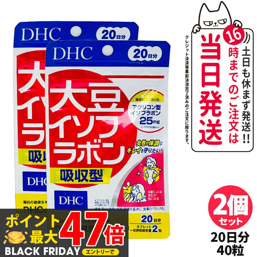 【2個セット 賞味期限2026/09】ディーエイチシー DHC 大豆イソフラボン 吸収型 20日分 40粒 アグリコン型 サプリメント 健康食品 健康サプリ 美容サプリビタミン 女性 体調 キレイ 送料無料