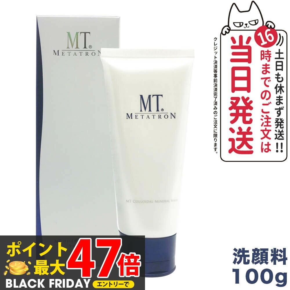 【選べる 国内正規品】MT メタトロン化粧品 コロイダル ミネラル ウォッシュ 100g 1本/2本 洗顔料 メタ..