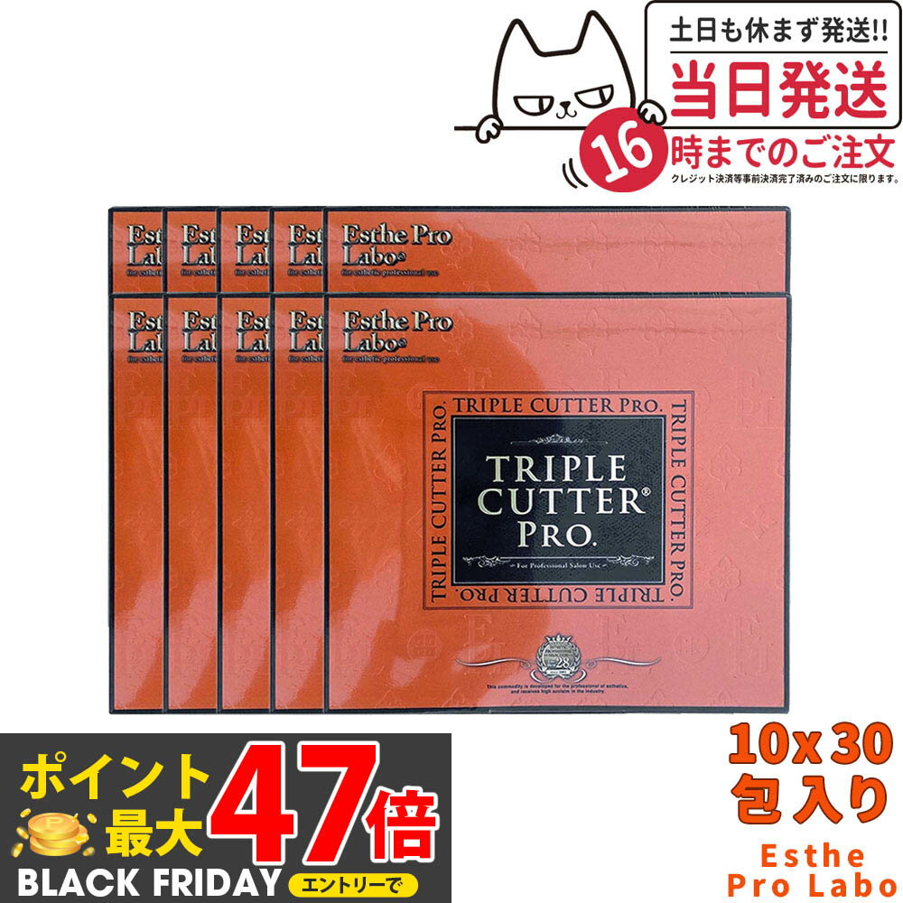 【10個セット・賞味期限2027/01】エステプロラボ トリプルカッター プロ 90g(3g×30包入)ダイエットサプリメント カロリーカット 脂 油 炭水化物...