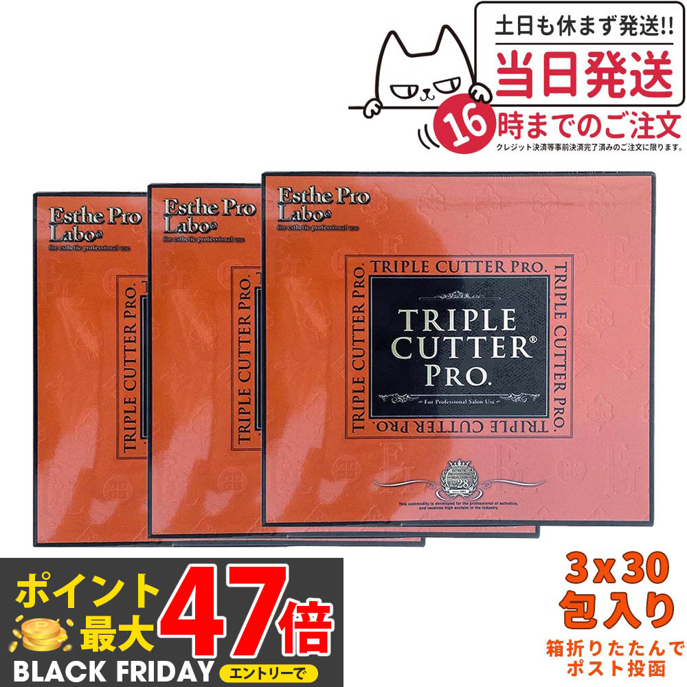 【3個セット ポスト投函 賞味期限2027/01】エステプロラボ トリプルカッター プロ 90g(3g×30包入)ダイエットサプリメント カロリーカット 脂 油...
