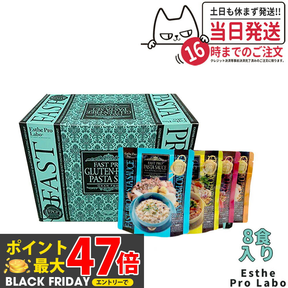 【選べる】エステプロラボ ファストプロ グルテンフリー パスタセット(プレミアムボックス入り) 8食分 1箱/2箱/3箱/4箱 エステプロラボ ファスティング Esthe Pro Labo ダイエット 酵素栄養学 プチ断食 酵素栄養学 置き換え 国内正規品 送料無料