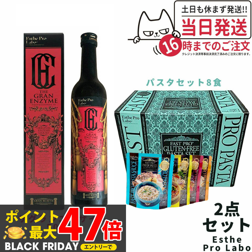 【2点セット】エステプロラボ ファストプロ グルテンフリー パスタセット(プレミアムボックス入り) 8食分+ザ グランエンザイム 500ml エステプロラボ ファスティング Esthe Pro Labo ダイエット 酵素栄養学 プチ断食 酵素栄養学 置き換え 国内正規品 送料無料