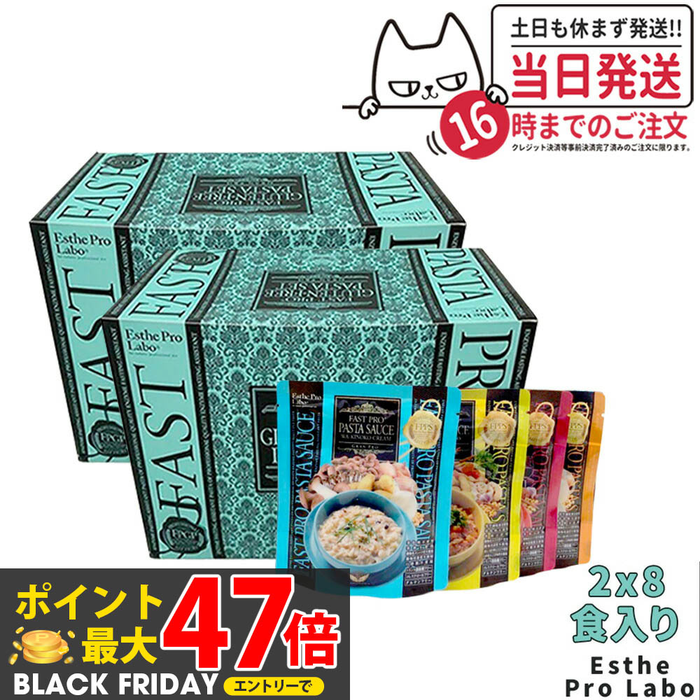 【2個セット】エステプロラボ ファストプロ グルテンフリー パスタセット(プレミアムボックス入り) 8食分×2箱エステプロラボ ファスティング Esthe Pro Labo ダイエット 酵素栄養学 プチ断食 酵素栄養学 置き換え 国内正規品 送料無料