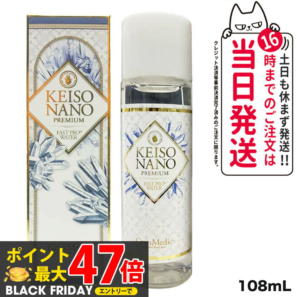 【賞味期限2028/10】エステプロラボ ケイソナノプレミアム 108mL ESTHE PRO LABO KEISO NANO PREMIUM ..