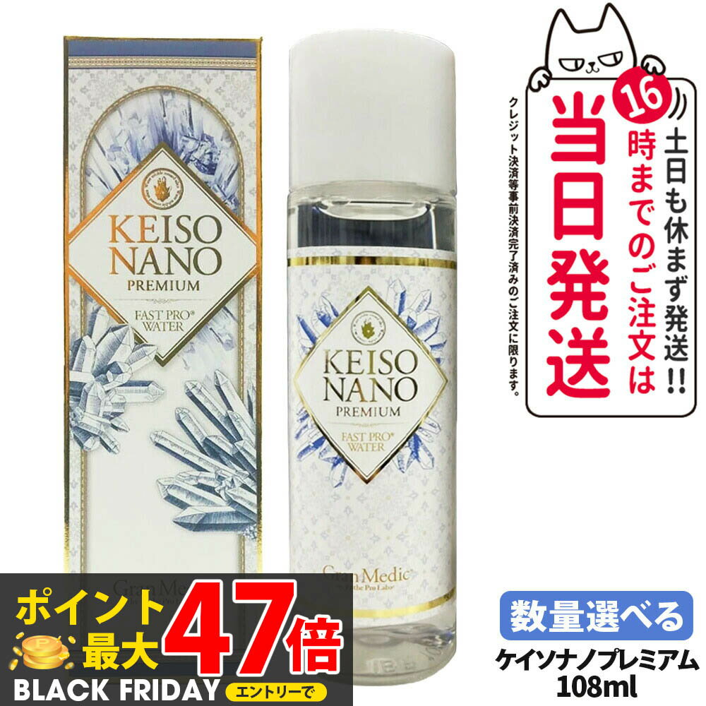 【選べる 賞味期限2028/10】エステプロラボ ケイソナノプレミアム 108mL KEISO NANO PREMIUM 美のミネ..