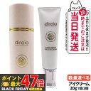 Direia ディレイア ステム リペア ザ アイクリーム 20g 目元 アイクリーム フェイスホワイト 保湿 送料無料