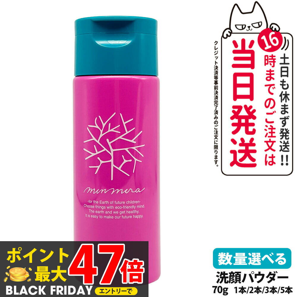 みんなでみらいを 洗顔クレンジングパウダーS 70g / 本体+詰め替え 洗顔パウダー 洗顔料 保湿成分 日本..