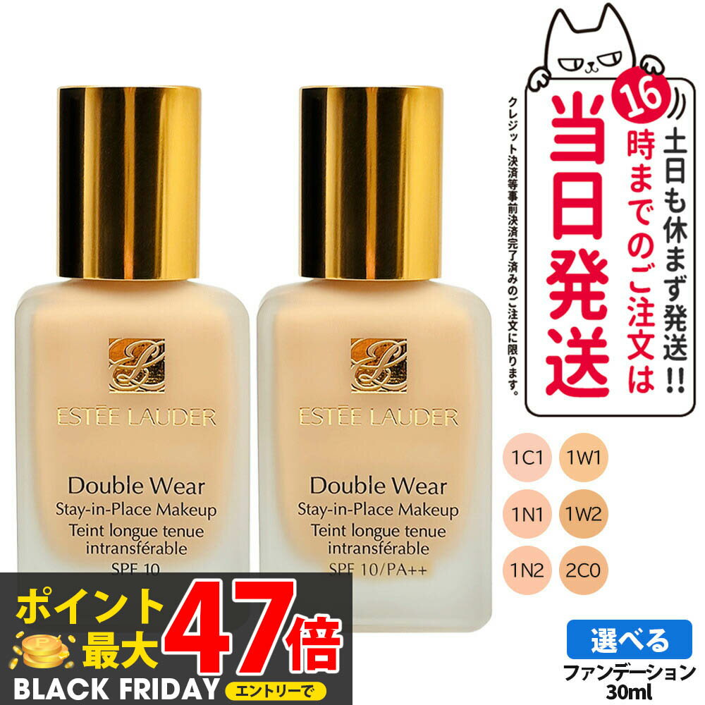 エスティローダー ダブルウェア ス