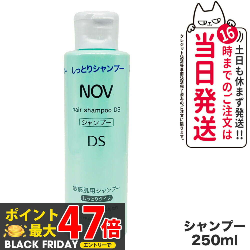 【国内正規品】常盤薬品 NOV ノブ ヘアシャンプーDS 250ml ヘアケア 送料無料
