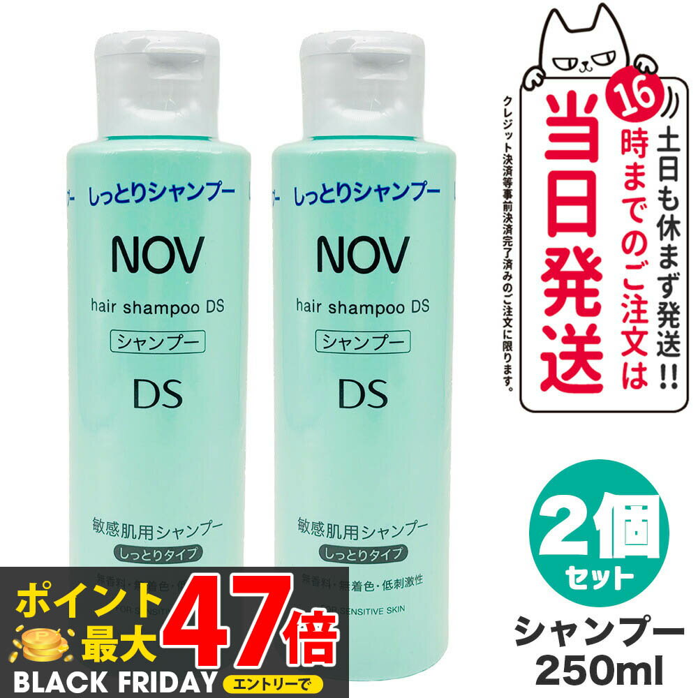 【2個セット 国内正規品】常盤薬品 NOV ノブ ヘアシャンプーDS 250ml ヘアケア 送料無料