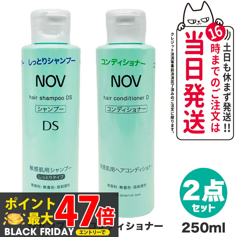 【2点セット 国内正規品】常盤薬品 NOV ノブ ヘアシャンプーDS 250ml + ヘアコンディショナー D 250ml ヘアケア 送料無料