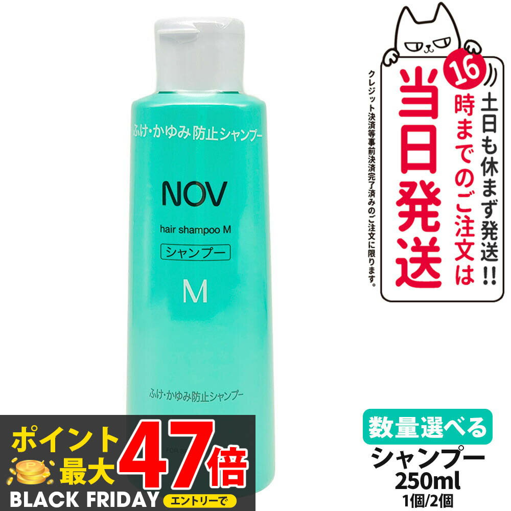 【国内正規品】常盤薬品 NOV ノブ ヘアシャンプー M 250ml 1個/2個セット 無香料 無着色 しっとり 頭皮 ダメージケア 敏感肌 医療部外品 送料無料