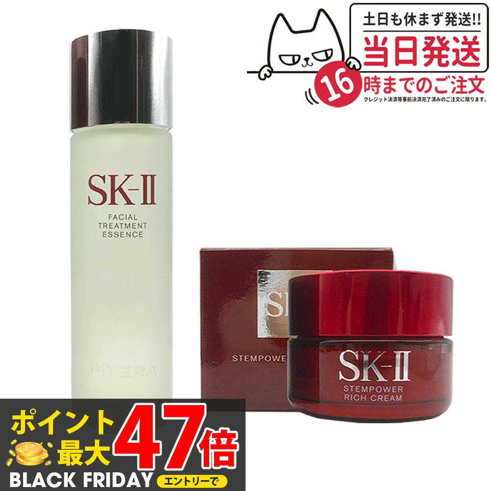 【国内正規品・2点セット】SK2 SK-II エスケーツー ステムパワー リッチ クリーム ( 50g ) 美容クリーム+フェイシャルトリートメント エッセンス...