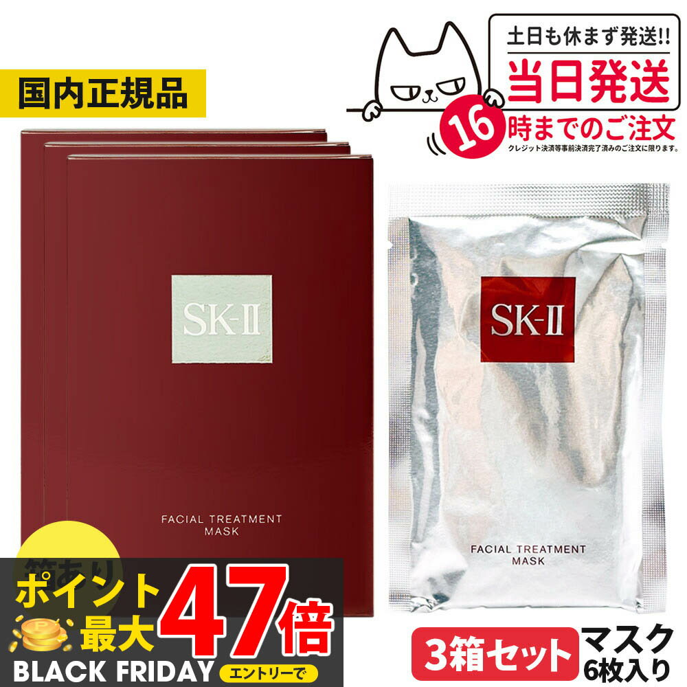 SK-IISK2エスケーツーフェイ...