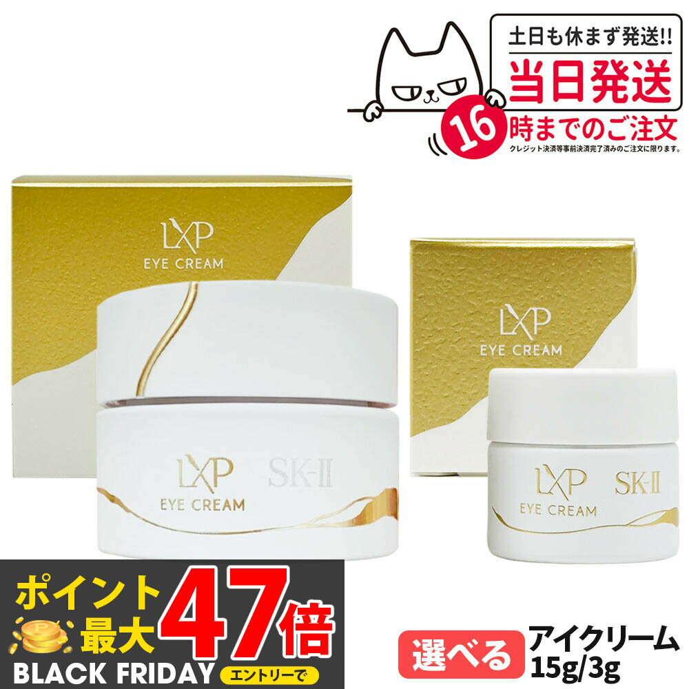 ڹʡSK2 SK-II ġ LXP Ѥ  ꡼ 15g/3g ⵡǽ꡼ sk2 ޥåե 󥱥 鴶...
