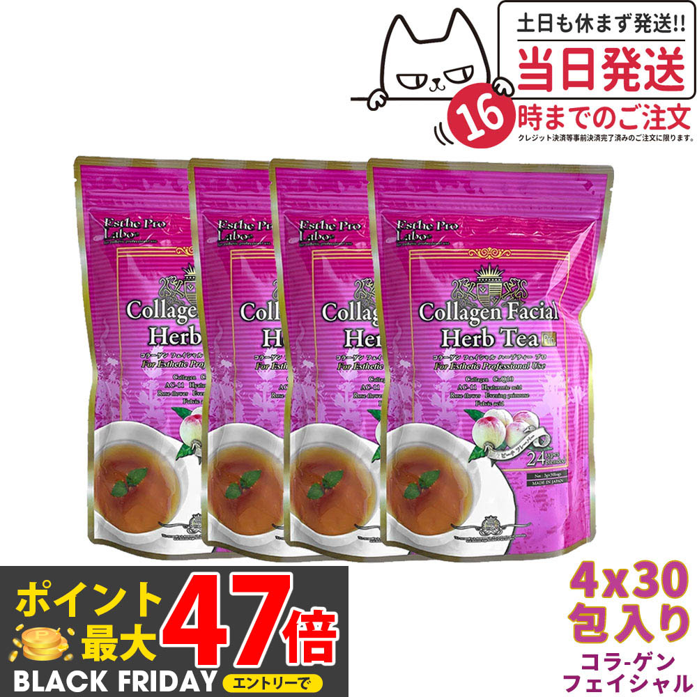 【4個セット】エステプロラボ ハーブティー プロ コラーゲン フェイシャル 3g×30包入×4袋 ダイエット ..