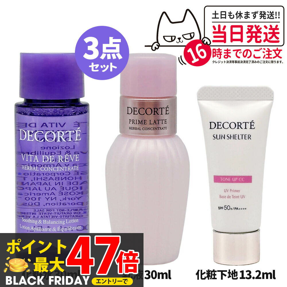 【箱なし 3点セット】コスメデコルテ ヴィタ ドレーブ ローション 30ml 化粧水 プリム ラテ ハーバル ..