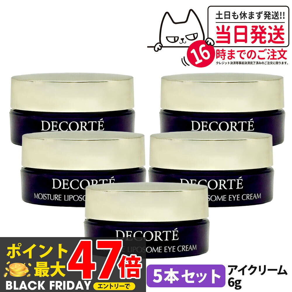 【5本セット】コスメデコルテ モイスチュア リポソーム アイクリーム 6g ミニ 目元 クリ—ム 保湿 COSME DECORTE 送料無料