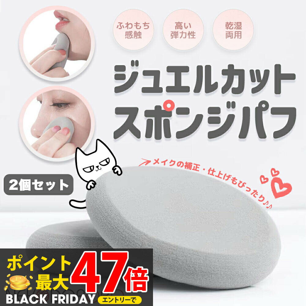 【2個セット】NEKODOROBO ジュエルカット スポンジパフ グレー ふわもち 乾湿両用 化粧 メイク スポンジ パフ 化粧パフ 化粧スポンジ メイクパフ ...