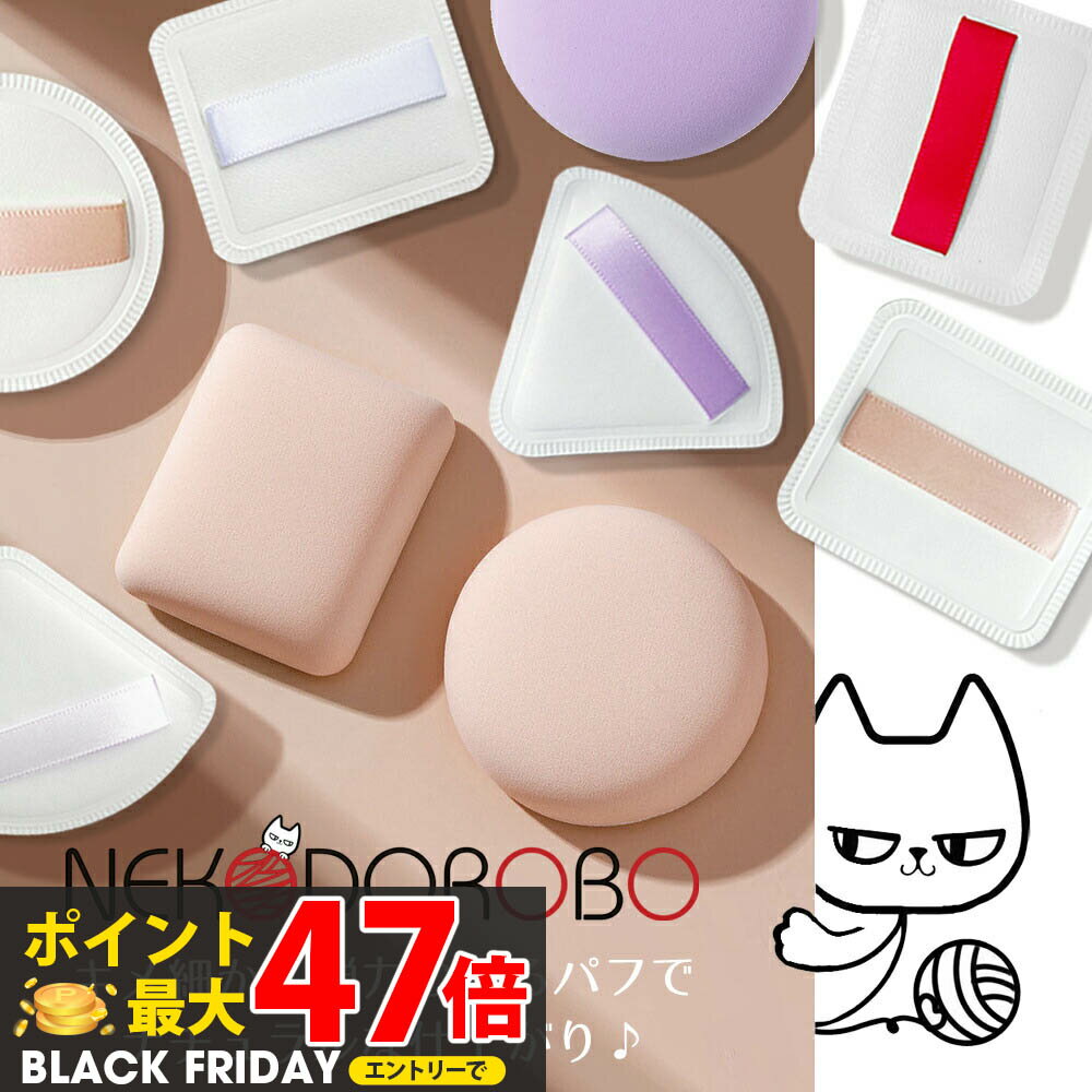 【2個セット 種類選べる】NEKODOROBO メイクパフ スポンジ 正方形 丸型 細やか 柔らかい キメ細い 弾力 パウダー リキッド両用 乾湿両用 もちもち ふわふわ マシュマロタッチ ファンデーンデーションパフ 多機能 メイク用スポンジ メイクアップ ネコドロボウ 送料無料