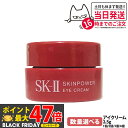 【24/25年製造・国内正規品】SK2 SK-II エスケーツー スキンパワー アイ クリーム 2.5g skii ピテラ マックスファクター アイクリーム 目...