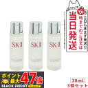 【3個セット・国内正規品・2024年製造】SK-II エスケーツー フェイシャルトリートメント クリアローション 30ml ふきとり用化粧水 SK-2 SK2 ...