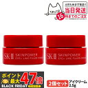 【2個セット 2025新発売】SK2 SK-II スキンパワー アイプラス ライン フィラー クリーム 2.5g 目元 保湿 乾燥 アイクリーム お試し ミニサ...