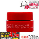 【2025新発売】SK2 SK-II スキンパワー アイプラス ライン フィラー クリーム 2.5g 目元 保湿 乾燥 アイクリーム お試し ミニサイズ 送料無...