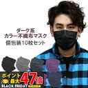 個包装 血色マスク マスク不織布カラー 血色カラー 黒 ブラック プリーツ向き逆 黒 マスク 10枚入り 使い捨てマスク カラーマスク 不織布マスク 99%カッ...